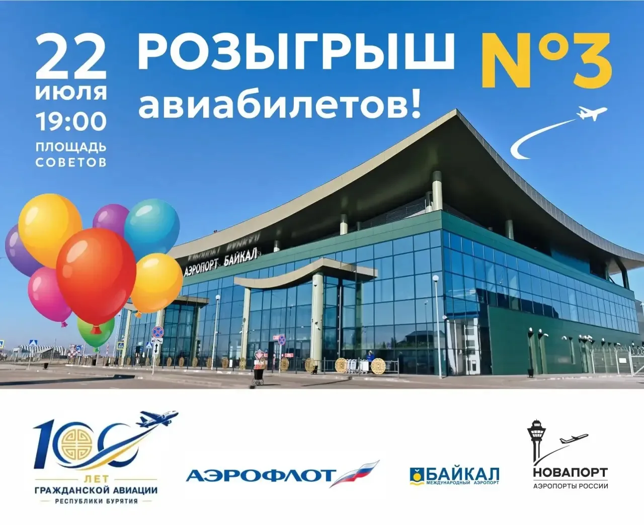 🎂 100 лет гражданской авиации Республики Бурятия и аэропорту "Байкал". Розыгрыш авиаби...