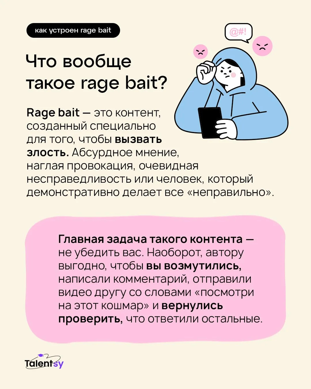 Вы тоже иногда злитесь на людей в интернете, которых еще минуту назад даже не знали? 😤