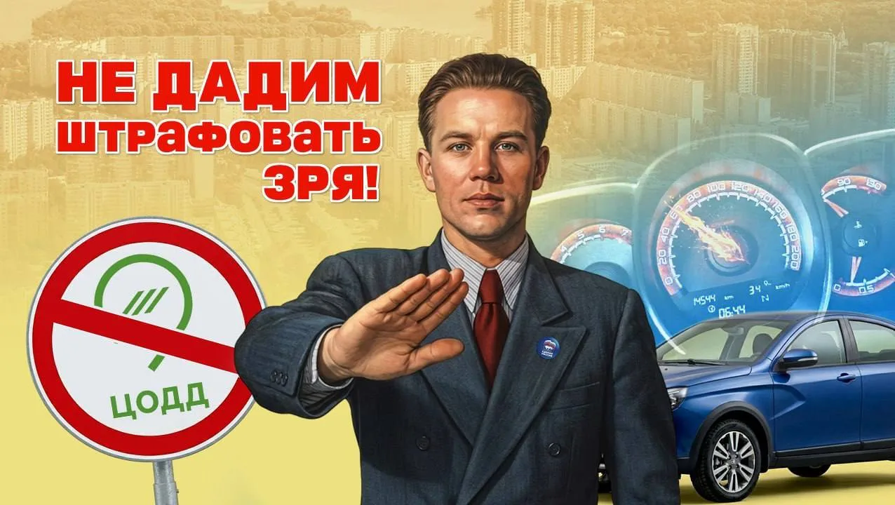 Единороссы выступили против новых штрафов автомобилистам и не допустят снижения нештрафуемого порога