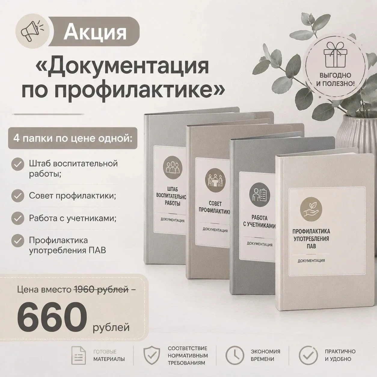 🎁 4 папки по цене одной: закрываем профилактику без аврала
