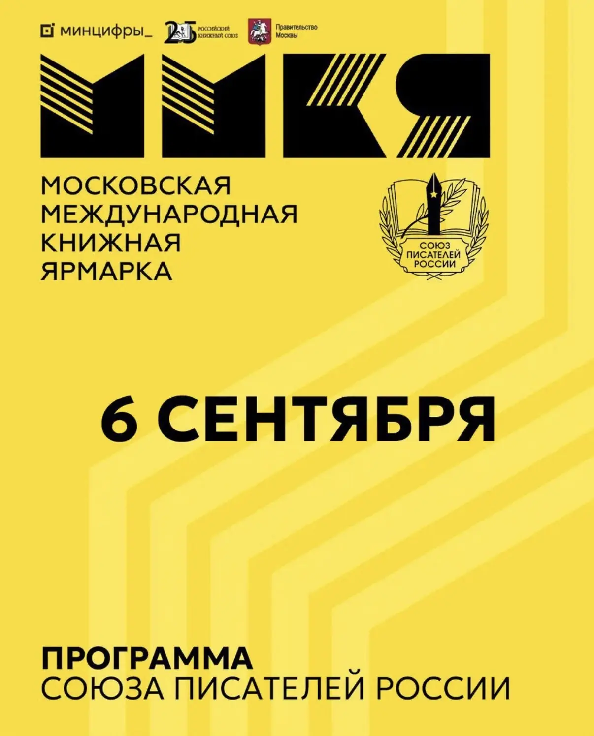 Финальный день СПР на 39-й ММКЯ!