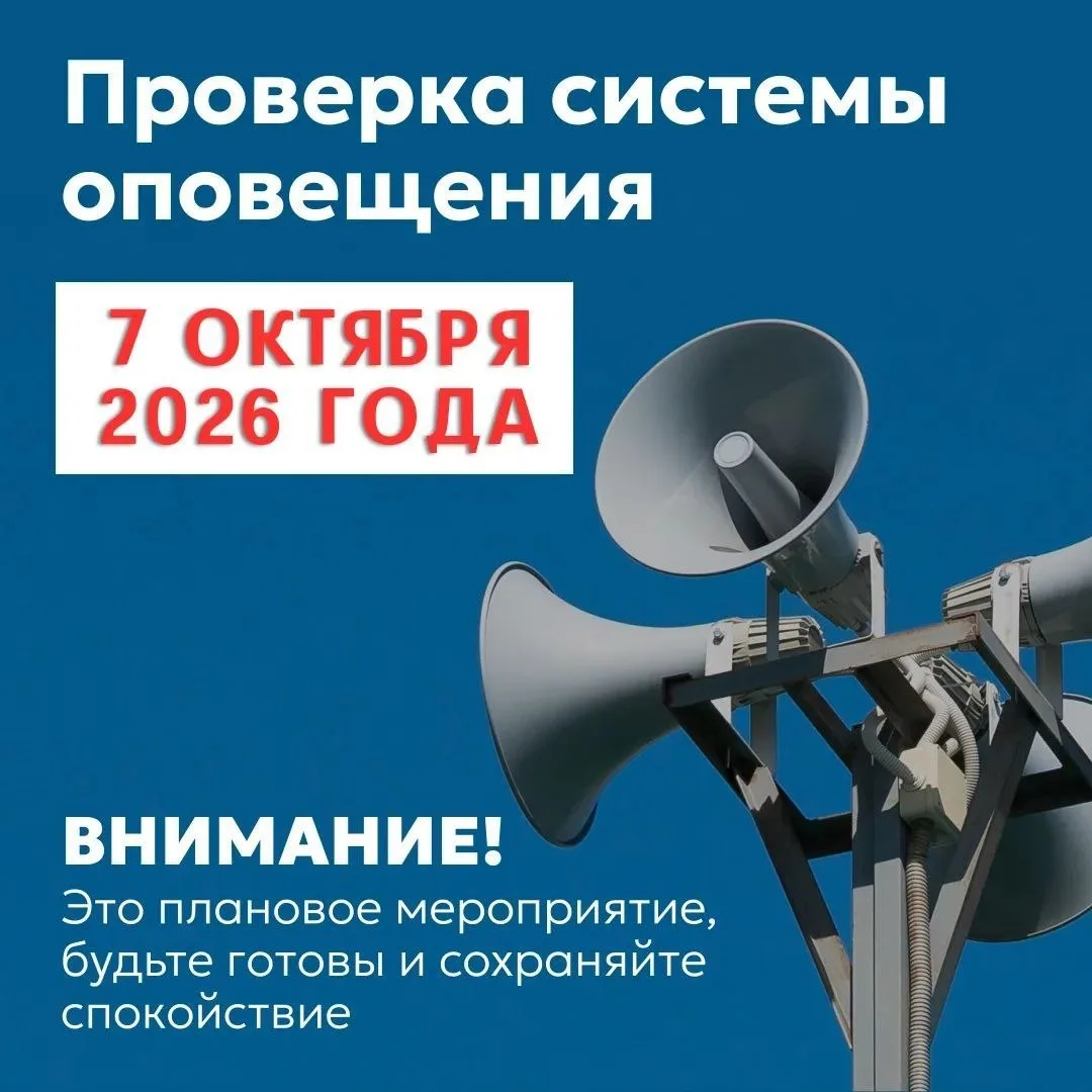 🔔 В Братском районе 7 октября включат сирены