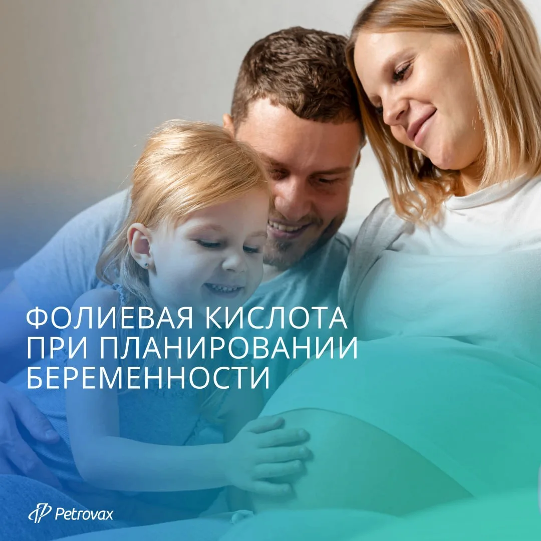 Среди всех витаминов, рекомендованных при подготовке к беременности, фолиевая кислота имеет один из 