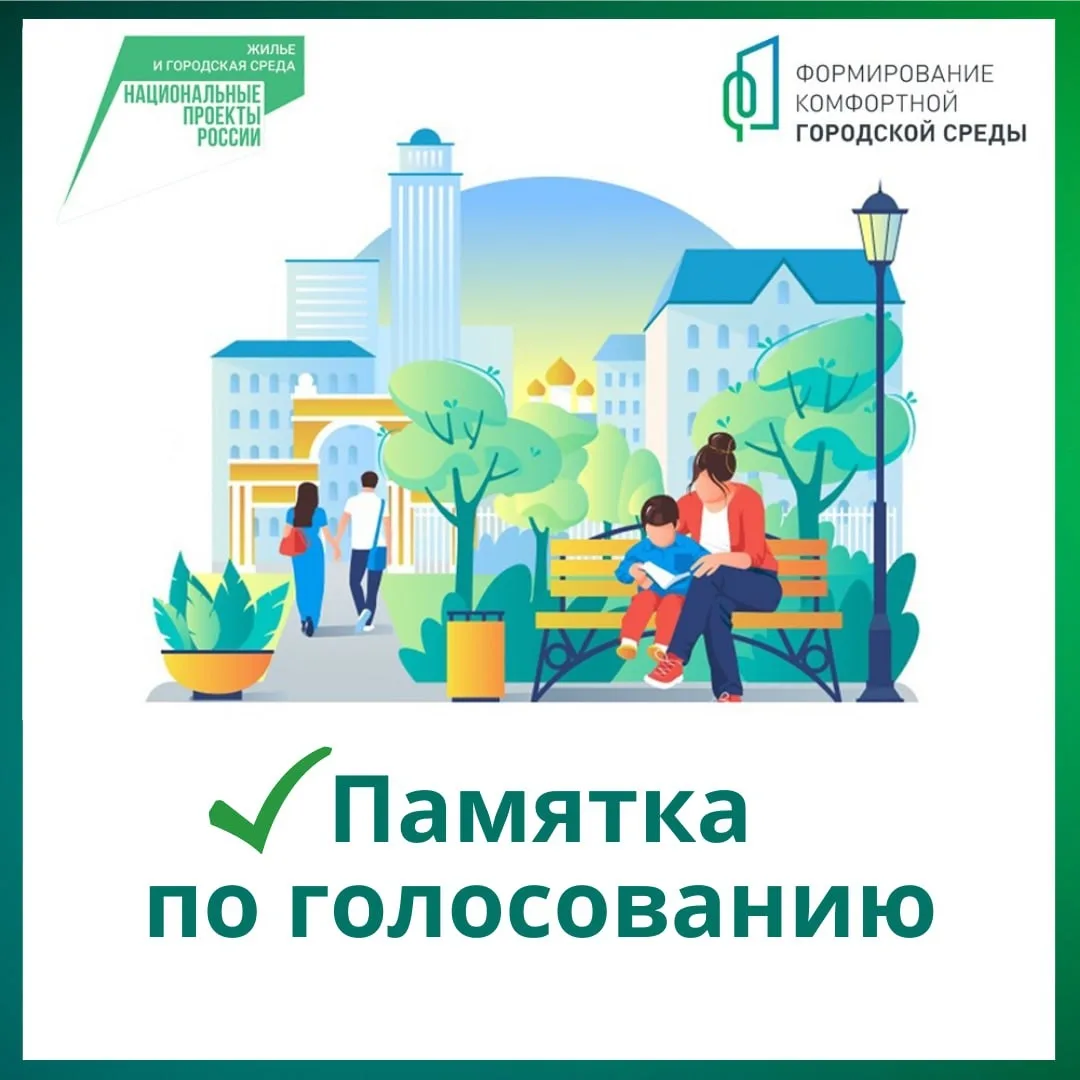 Мы вместе преображаем наш Белгород
 
Уважаемые родители, от вашего голоса зависит, где мы будем гуля