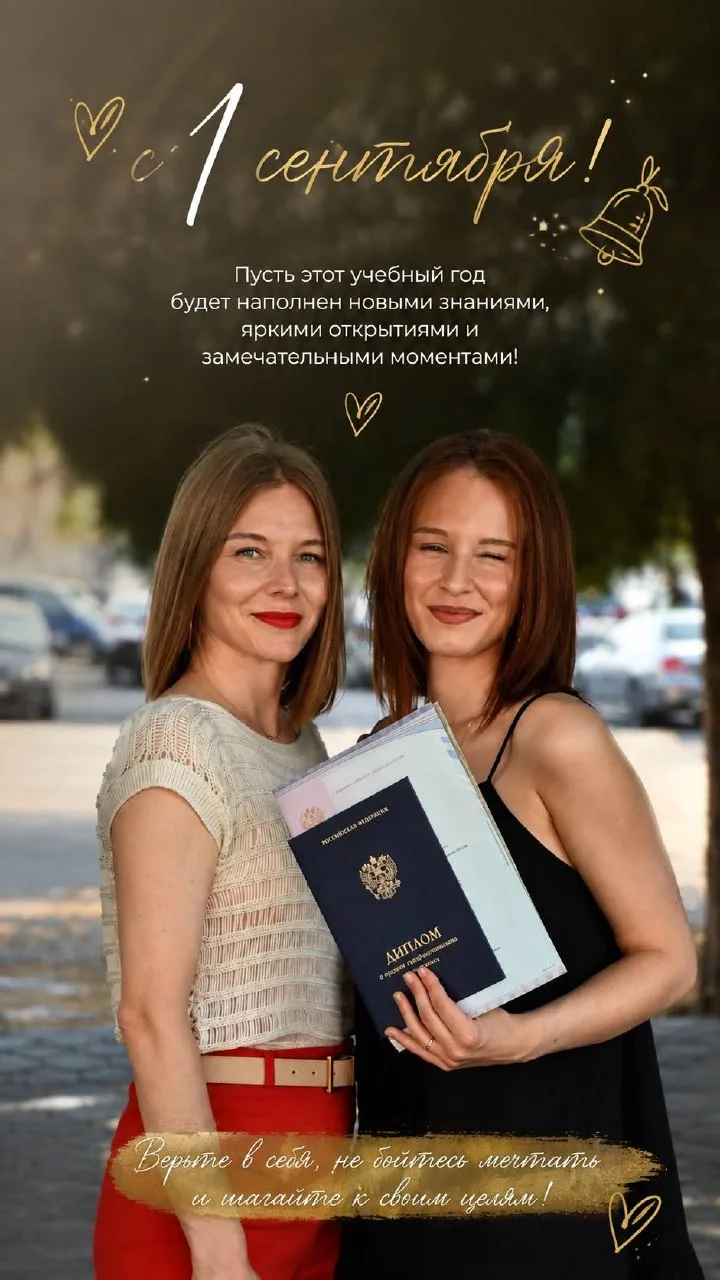 🎓С 1 сентября!