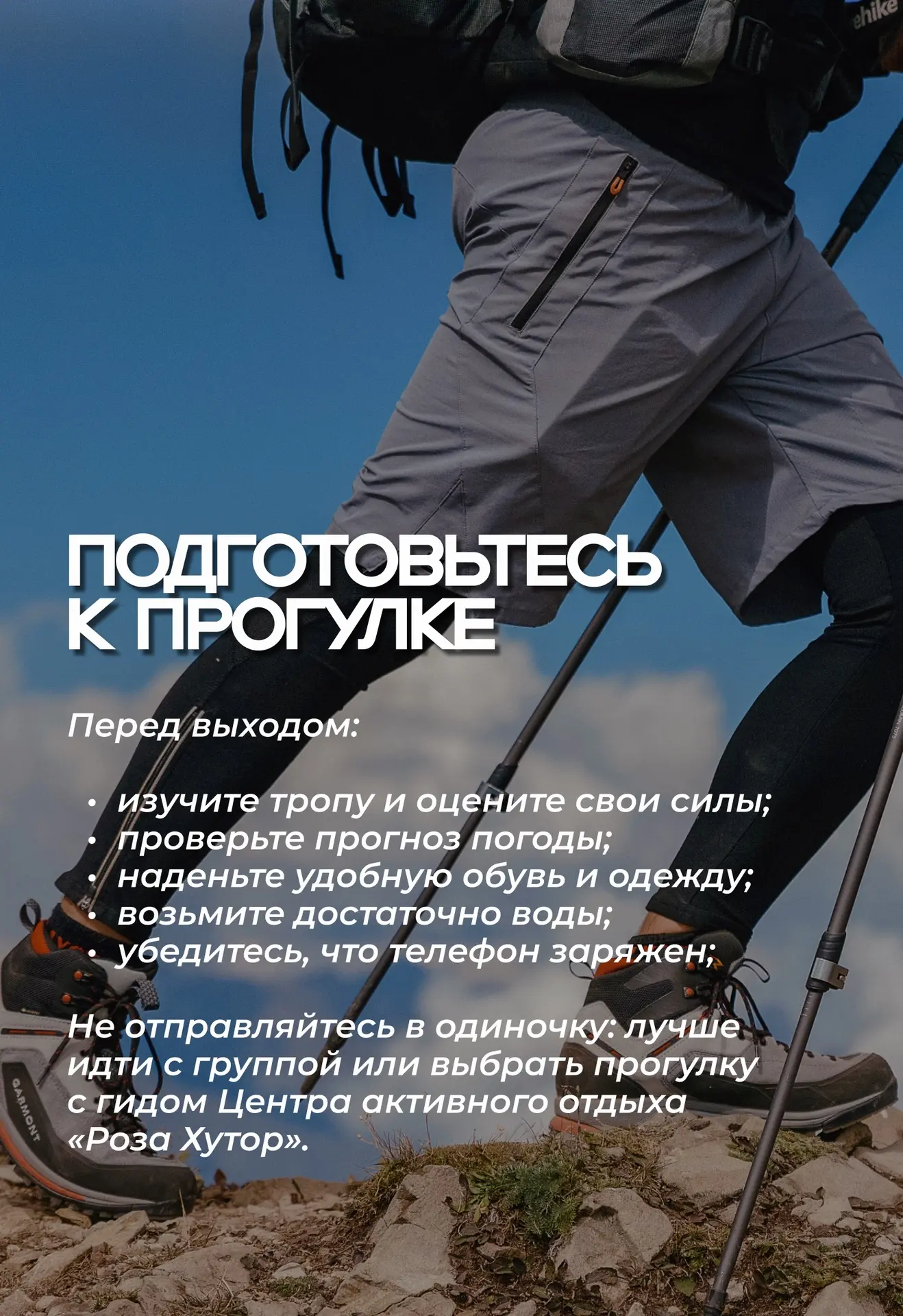 ⛰️ Собираетесь в горы? Перед выходом важно знать несколько простых правил безопасности.