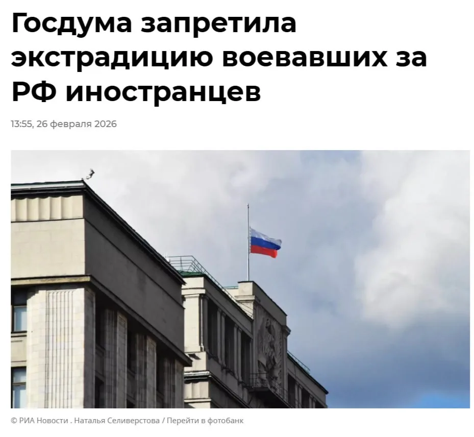 ⚡️Госдума приняла в окончательном чтении закон, запрещающий выдавать для уголовного преследования ин