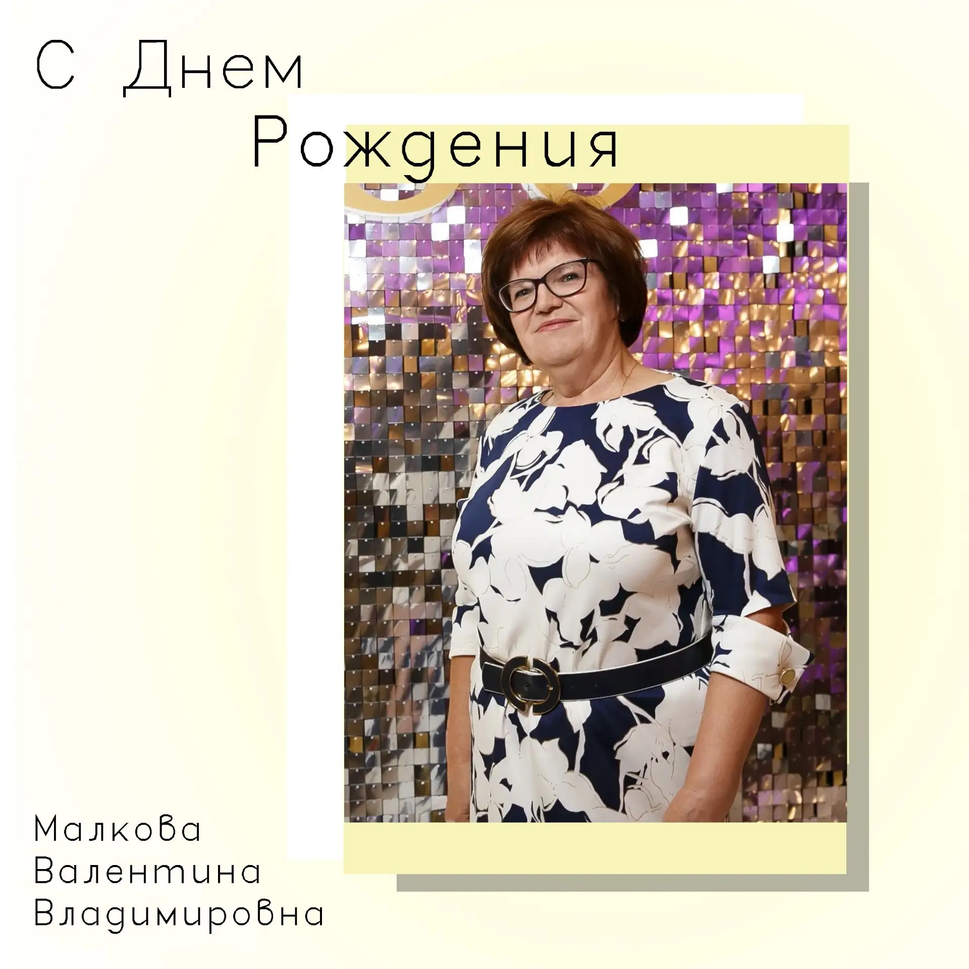 🎉 Поздравляем с Днем рождения! 🎉Сегодня свой День рождения отмечает заместитель главн...