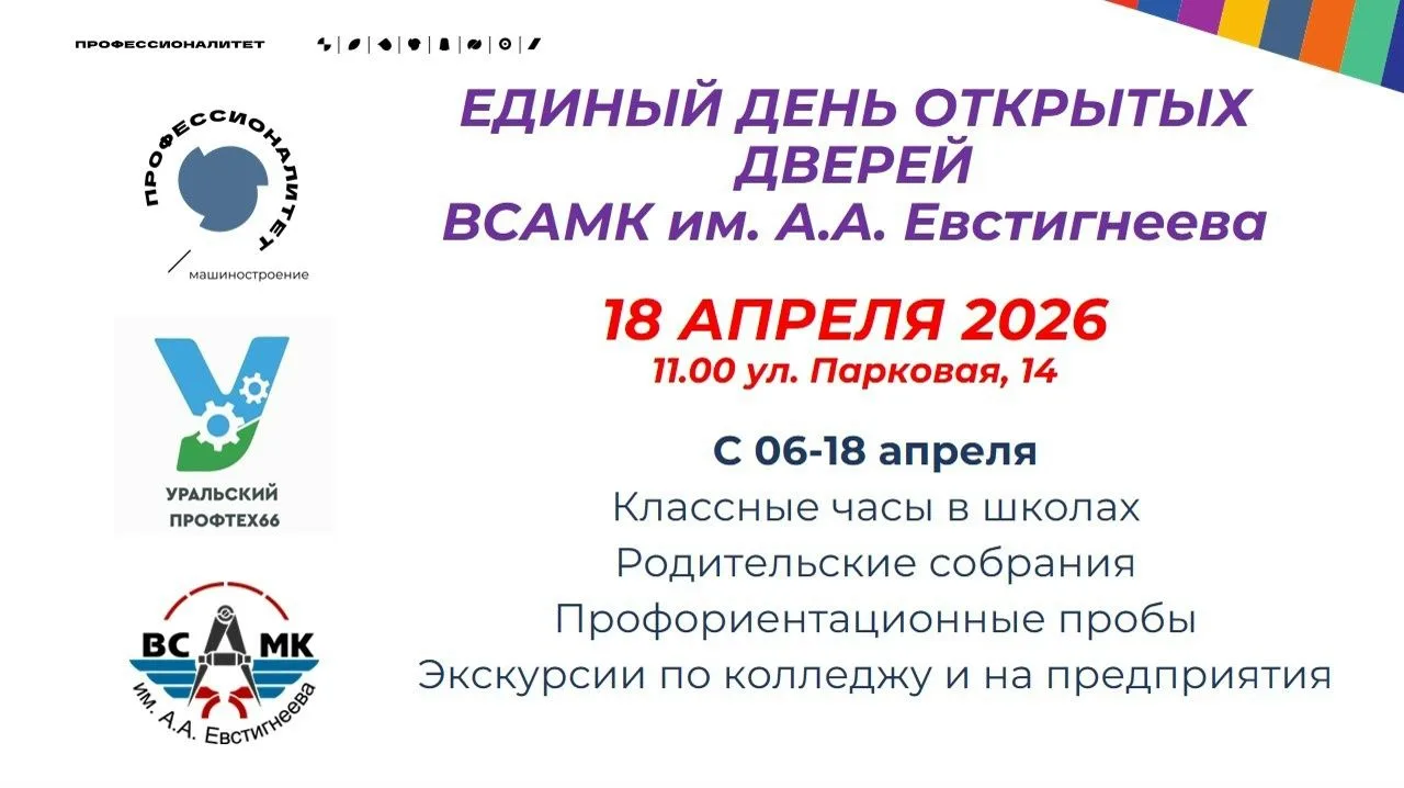 Главная встреча пройдет 18 апреля в 11:00 в ВСАМК им. А.А. Евстигнеева на Парковой, 14....