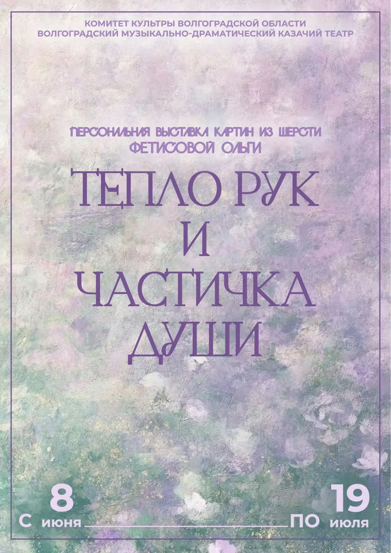 🖼 Дорогие друзья, любите ли вы акварель? А она бывает… шерстяной. В нашем театре состоялось открыти