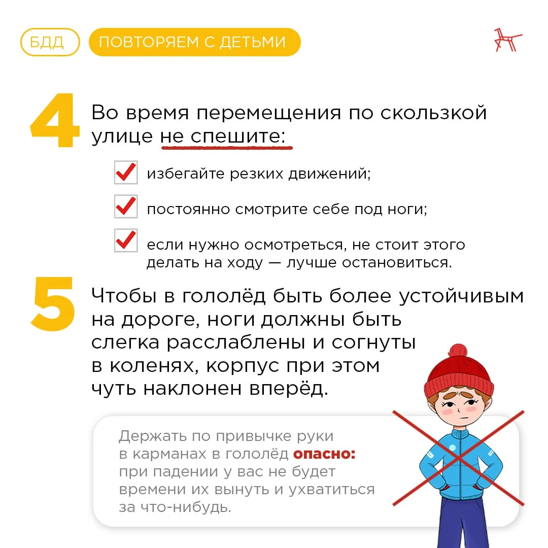 🚔🚔 Особенности зимней безопасности: какие правила важно помнить пешеходам?  В зимний период очень ва