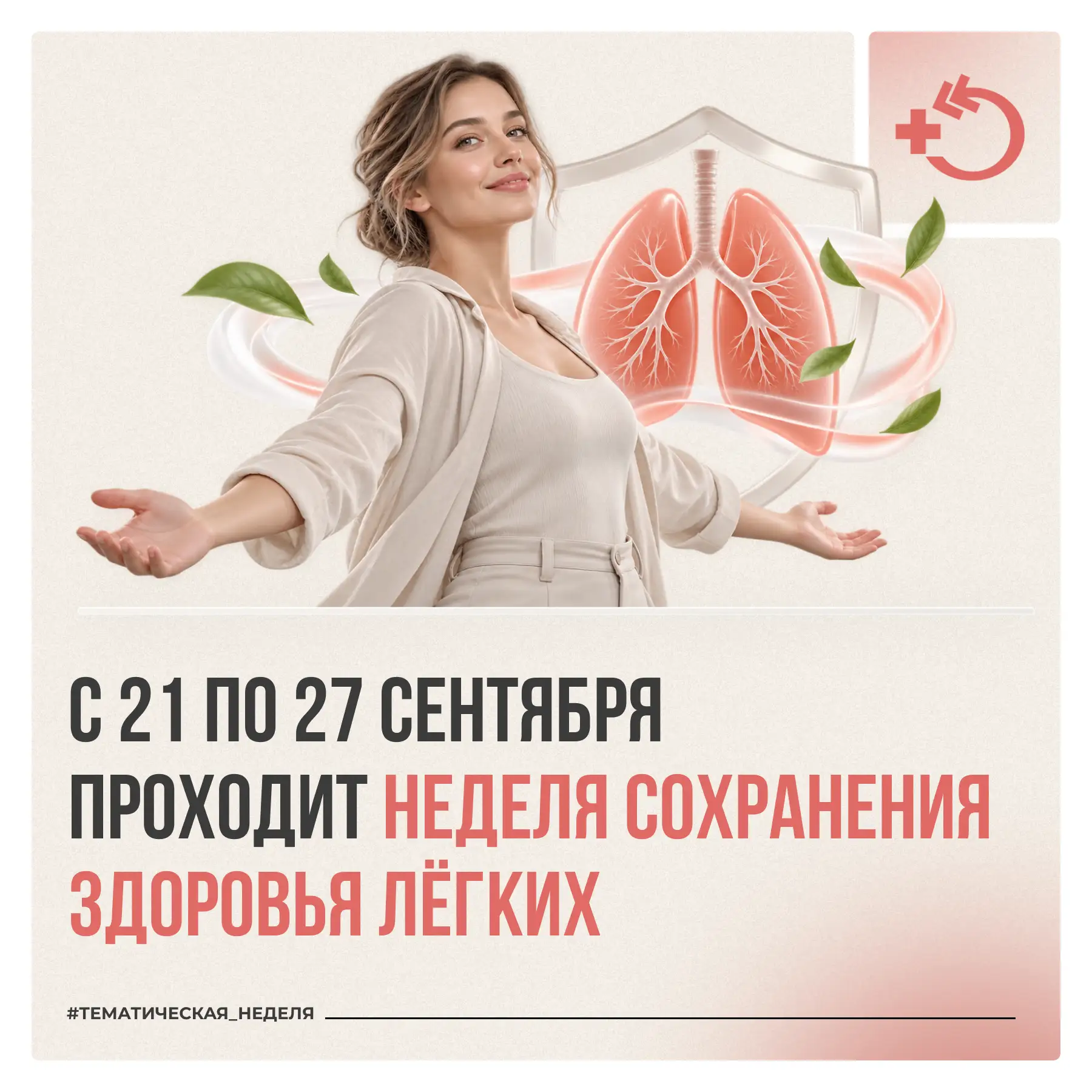 Лёгкие ежедневно пропускают через себя тысячи литров воздуха, поэтому их здоровье напря...