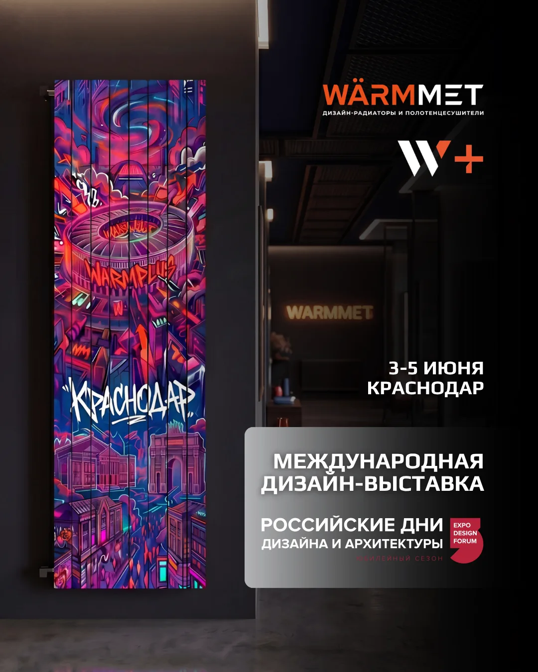 Краснодар, встречаемся на главном интерьерном событии Юга России! 🔥