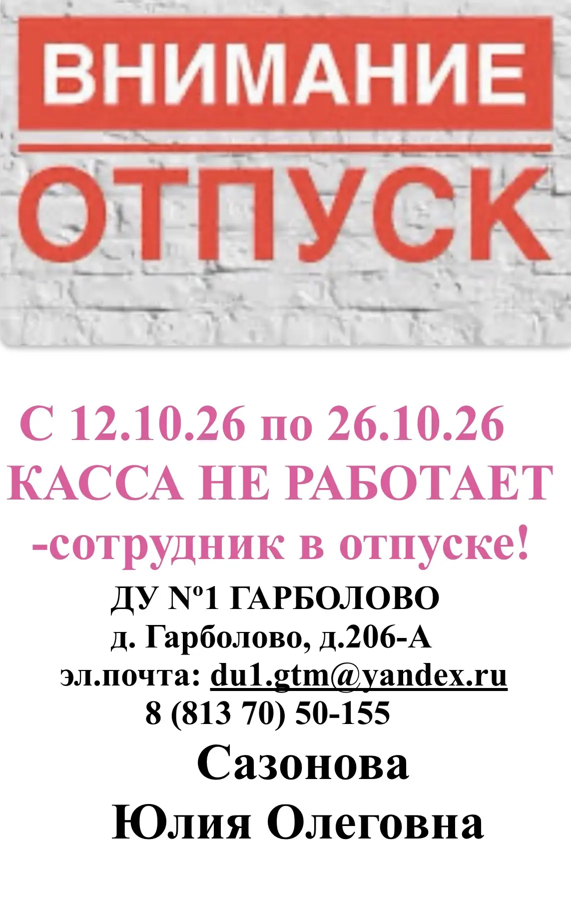 Уважаемые жители , в отсутствии нашего специалиста, информацию по начислениям, передача...