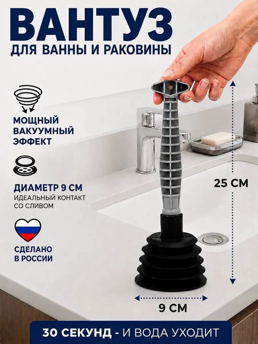 Вантуз