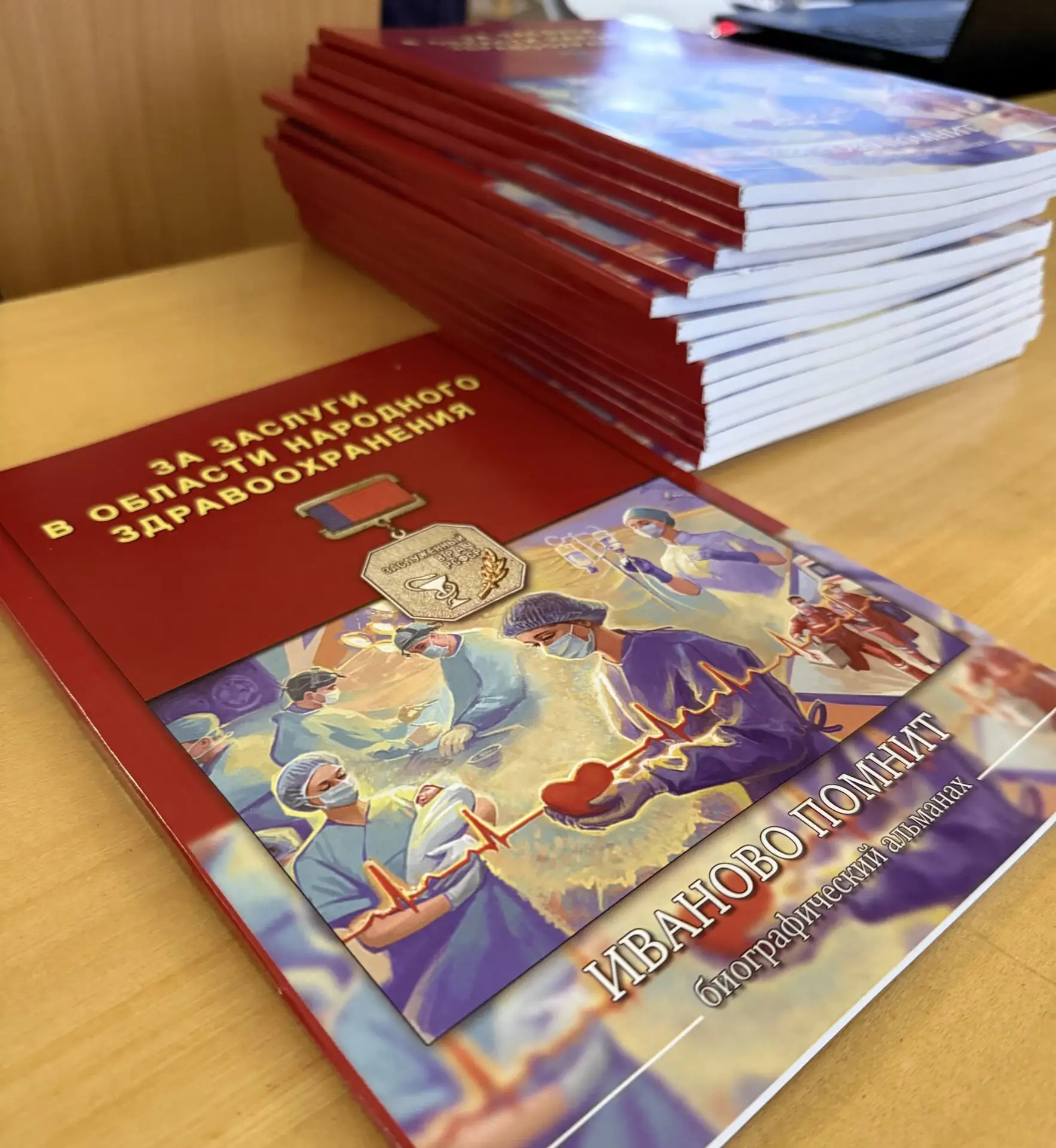 Герои в белых халатах: в Ивановской области вышла книга о заслуженных врачах
Сегодня в Центральной н