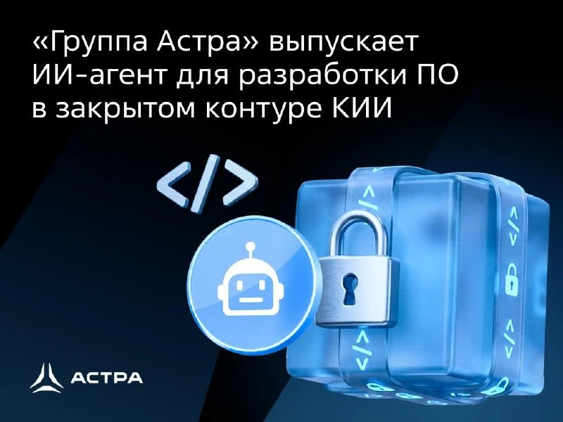 ИИ для разработки — без компромиссов с безопасностью 🫡

📣 Представляем первый продукт экосистемы