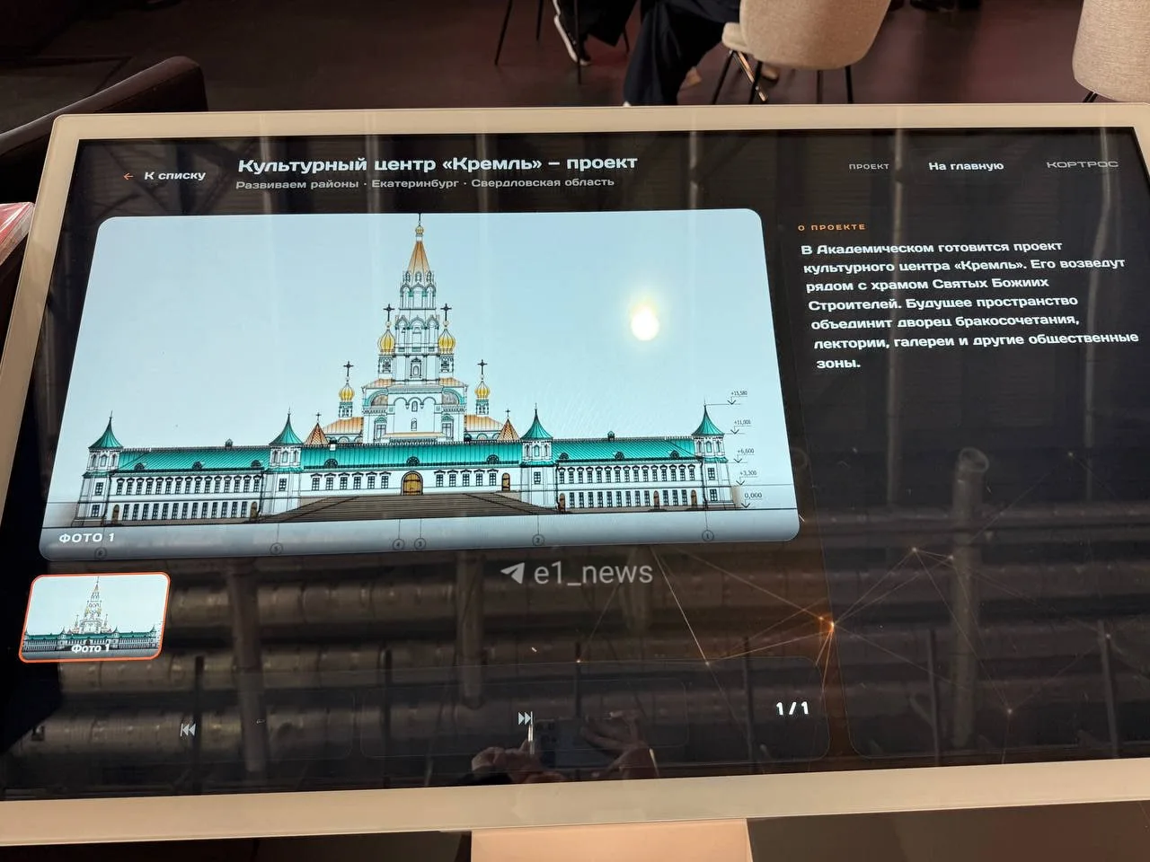 А такой Кремль хотят сделать в Академе. Как вам? 👍🏻/👎🏻