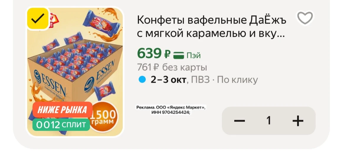 Конфеты вафельные ДаЁжъ