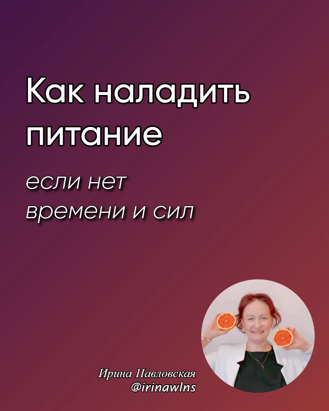 Нет времени готовить? Тебе и не нужно!