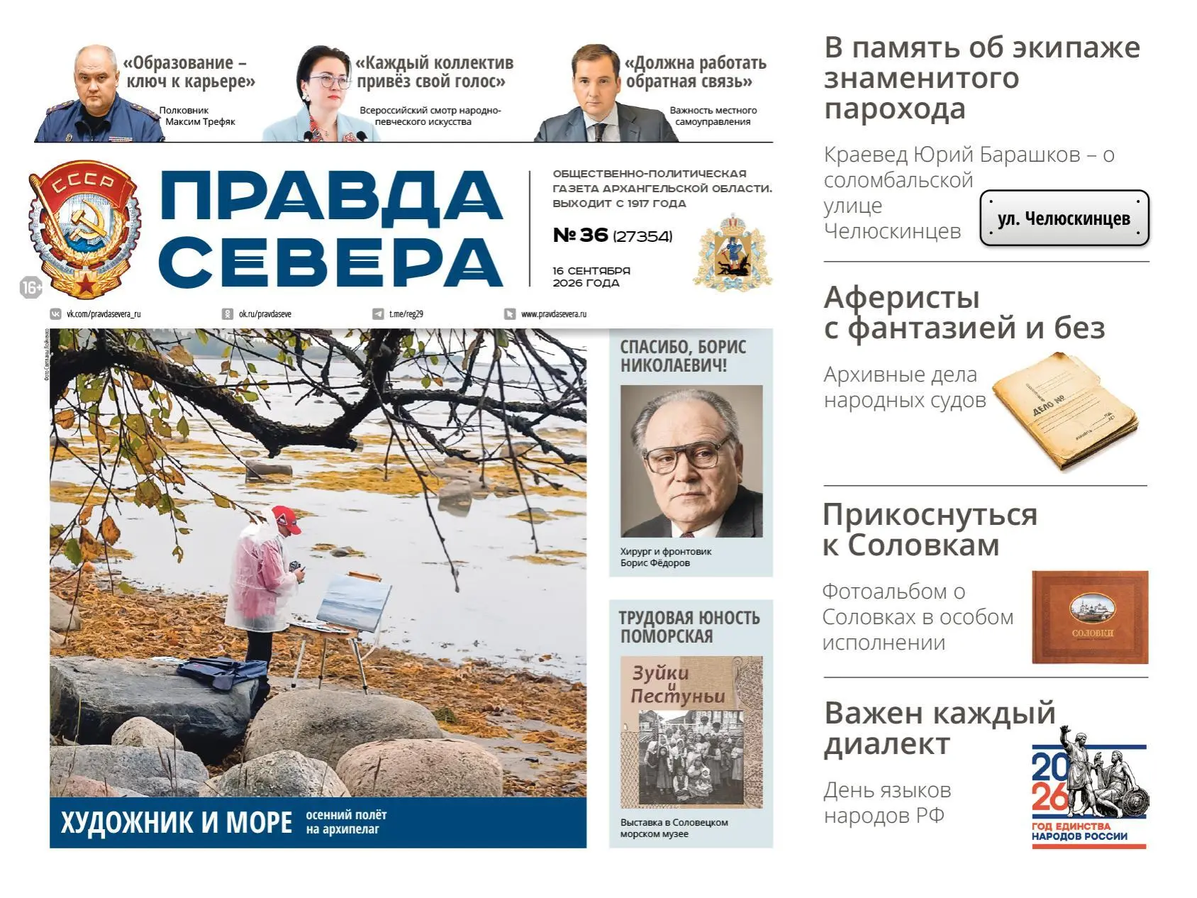 Главное за неделю: свежий номер «Правды Севера» выходит 16 сентября