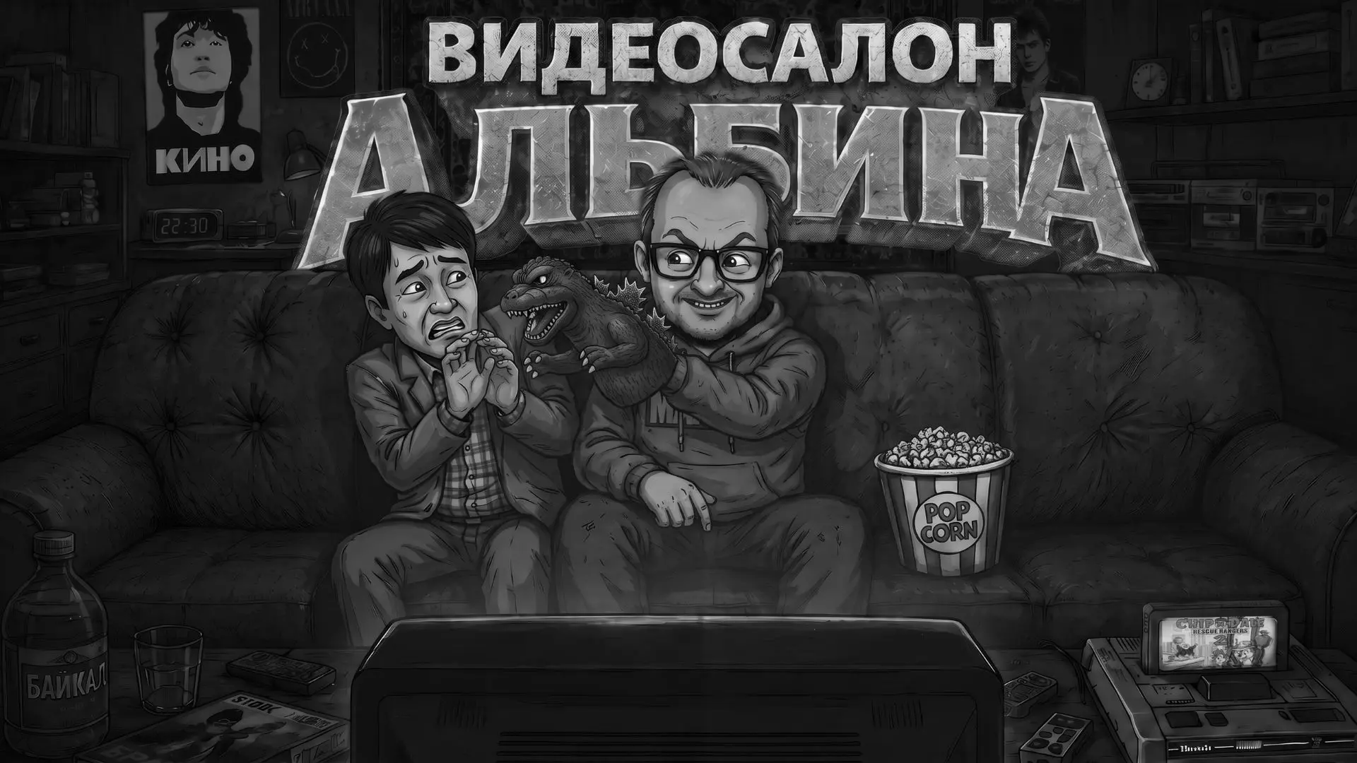 📼 Четвергвичный Годзилла марафон прямо сейчас на экране Видеосалона "Альбина"! Смотрим самые первые