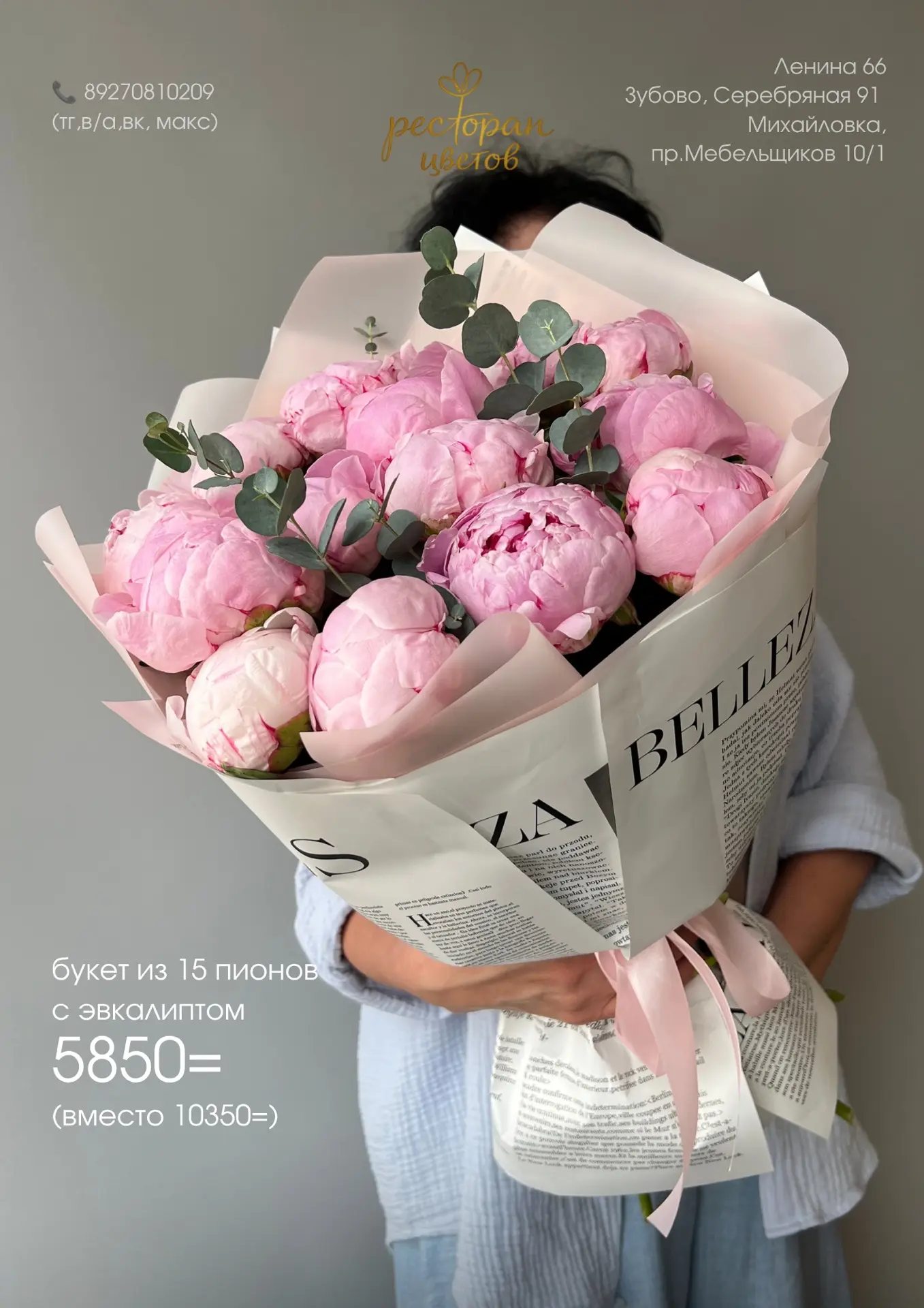 🌷💕 Сезон пионов скоро закончится, поэтому мы запустили акцию, чтобы вам было выгоднее порадовать л