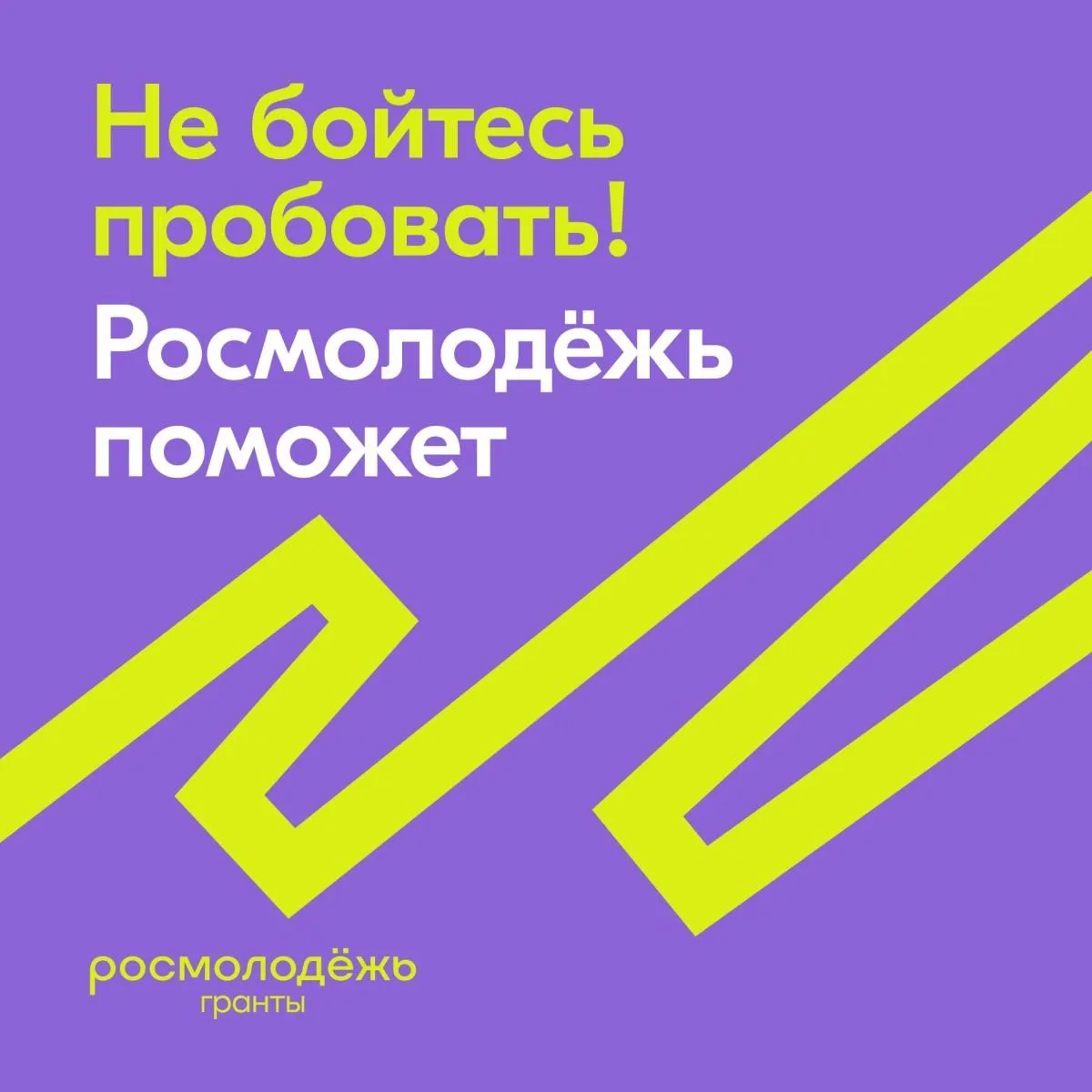 XIV Всероссийский форум рабочей молодёжи открыл приём заявок на грантовый конкурс Росмолодёжь.Гранты