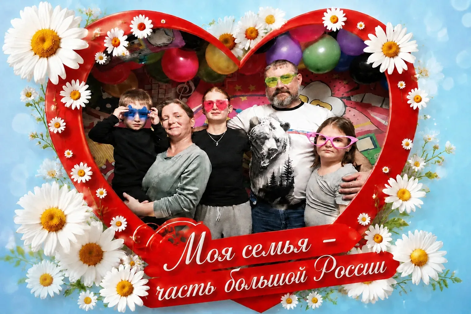 🇷🇺 Моя семья — часть большой России!🔆

Семья — это то, с чего начинается наша страна. Спешим поде