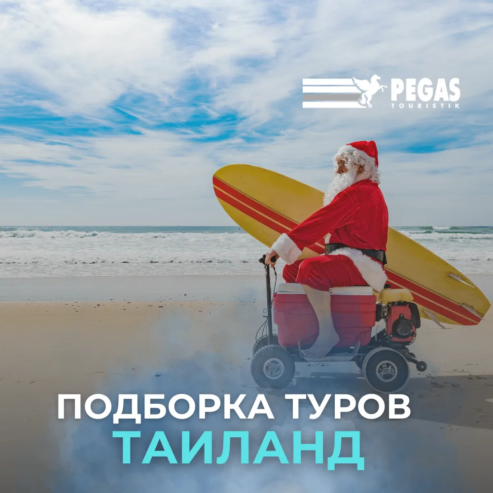 ПЛАНИРУЙТЕ НОВЫЙ ГОД ЗАРАНЕЕ 🇹🇭 

Встречать Новый год на пляже Пхукета - мечта миллионов. Но чтобы