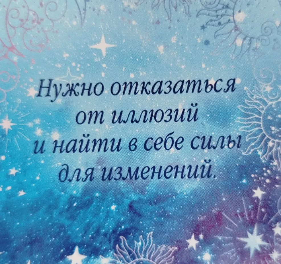 Совет Вселенной на 12.03