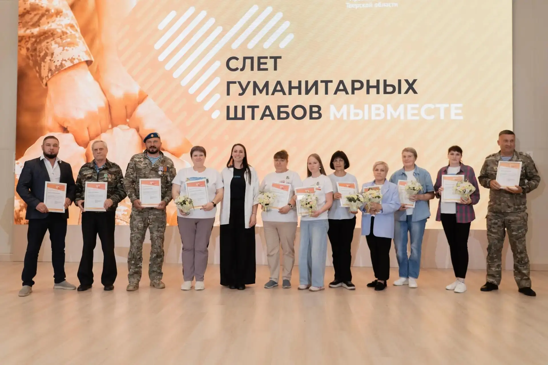 В Твери прошёл II Слёт гуманитарных штабов #МЫВМЕСТЕ 🤝
