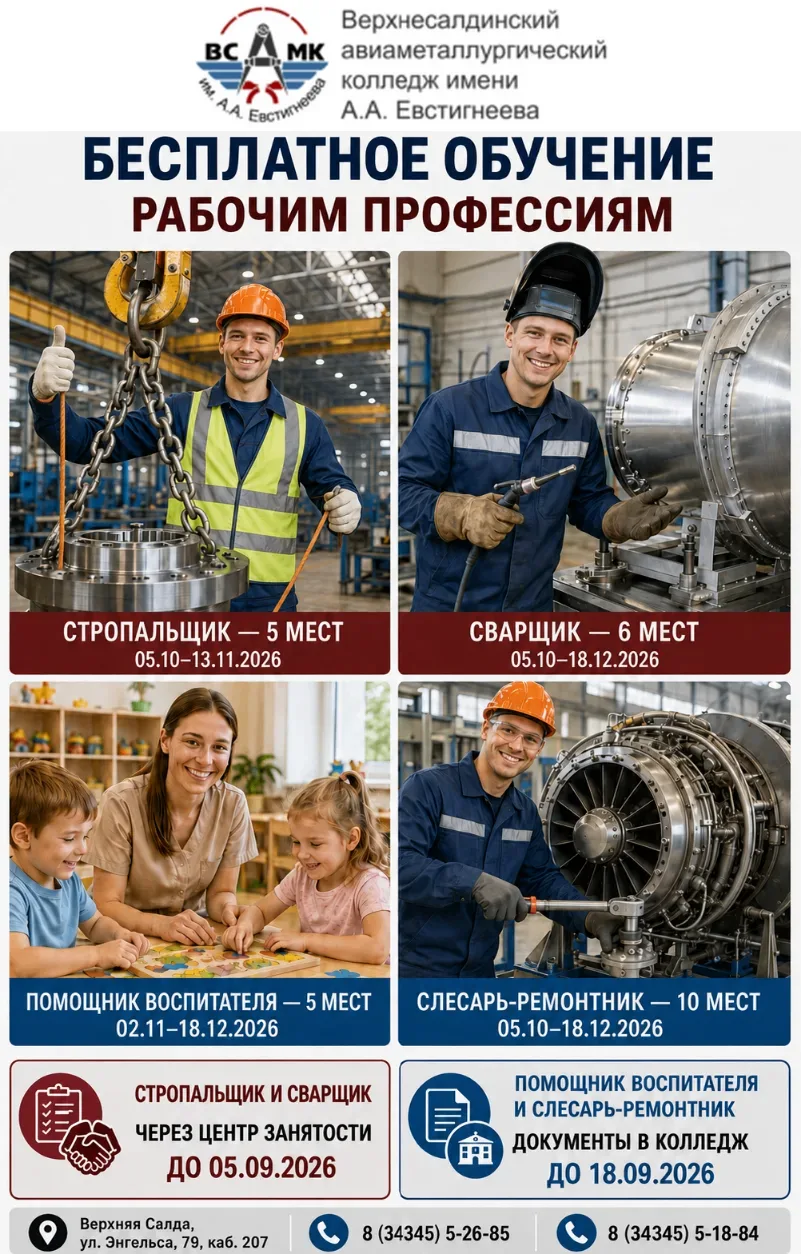 🎓 Бесплатное обучение рабочим профессиям в ВСАМК!