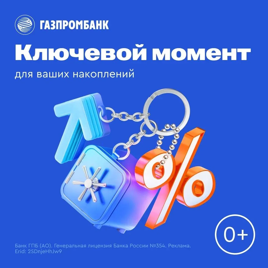 ⚡ Ваш «Ключевой момент» – на лучших условиях!  Вклад «Ключевой момент» стал еще доступнее и гибче.  