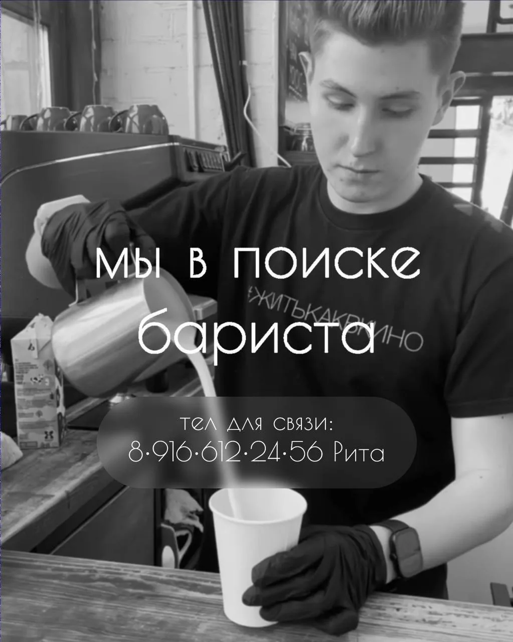 🔥 **ИЩЕМ БАРИСТУ В КОМАНДУ СТУДИИ ПАВЛА ЛАГУНОВА** 🔥