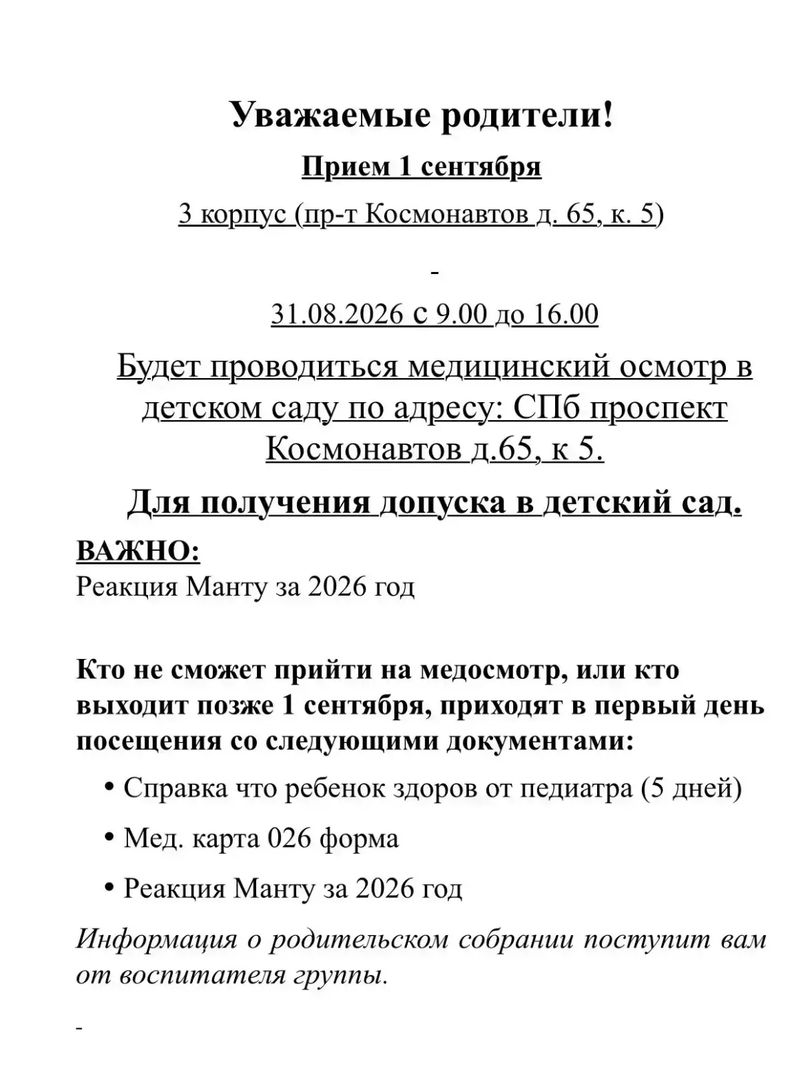 Информация по посещению первого дня ГБДОУ д/с 7
