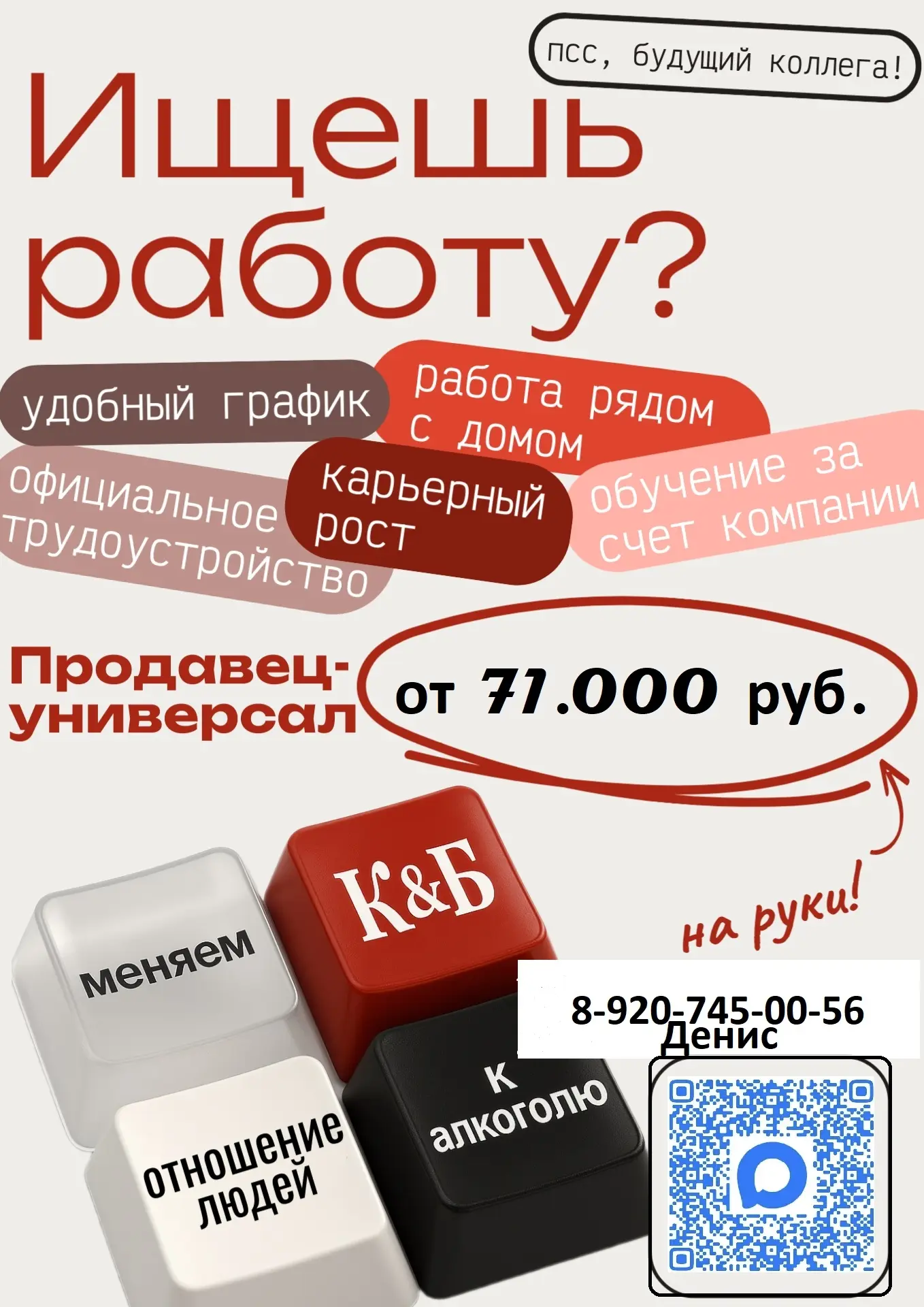 К нам в команду!