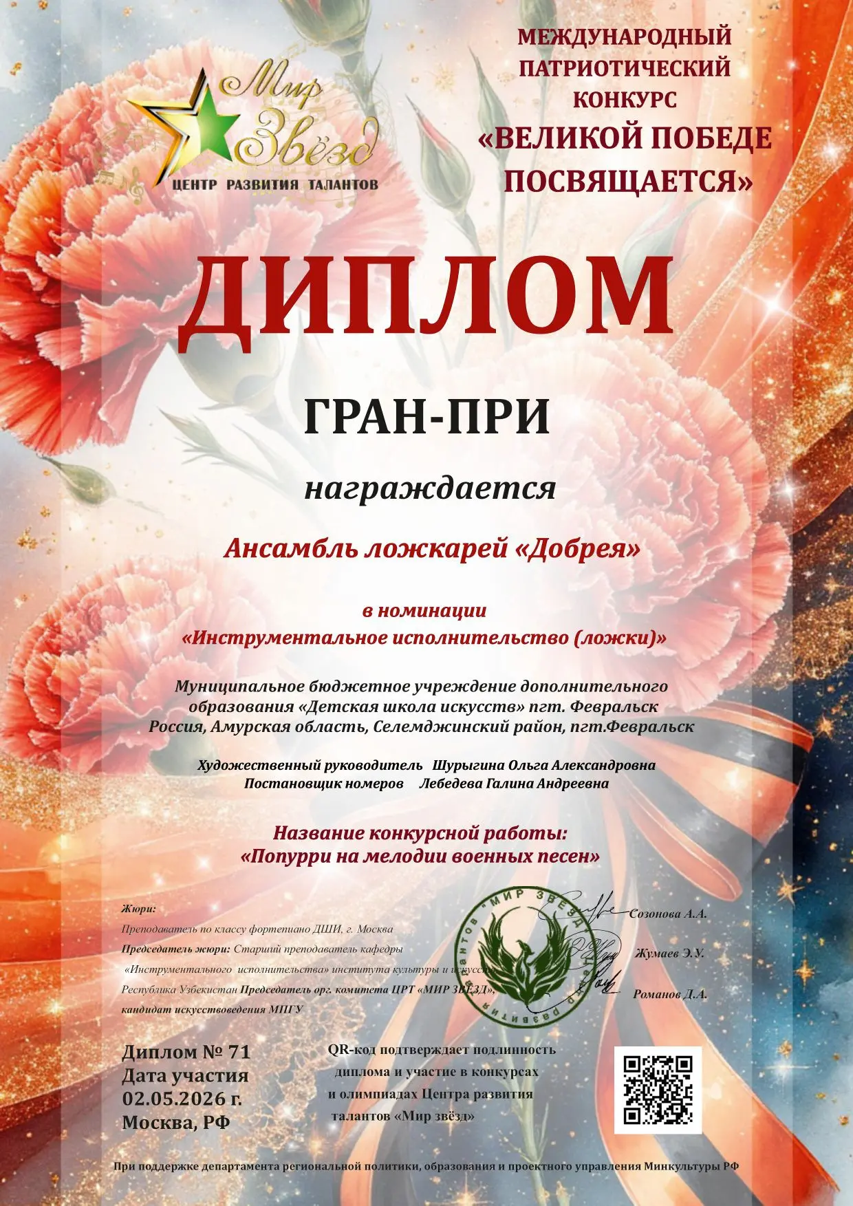 Ансамбль ложкарей "Добрея" участвовал в Международном патриотическом конкурсе "Великой ...
