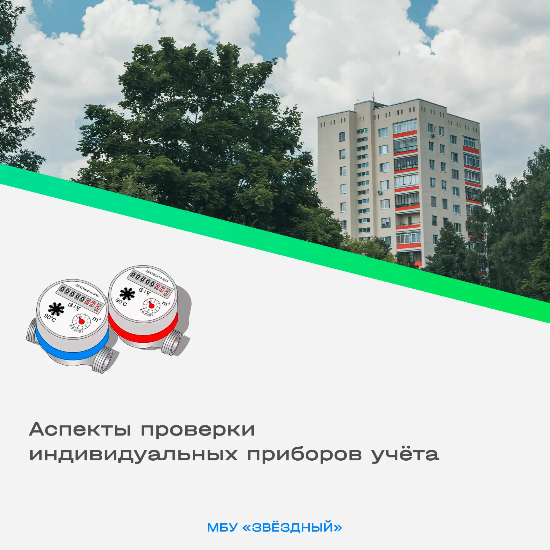 Уважаемые жители Звёздного городка!

В последнее время в почтовые ящики массово попадает бумажная ре
