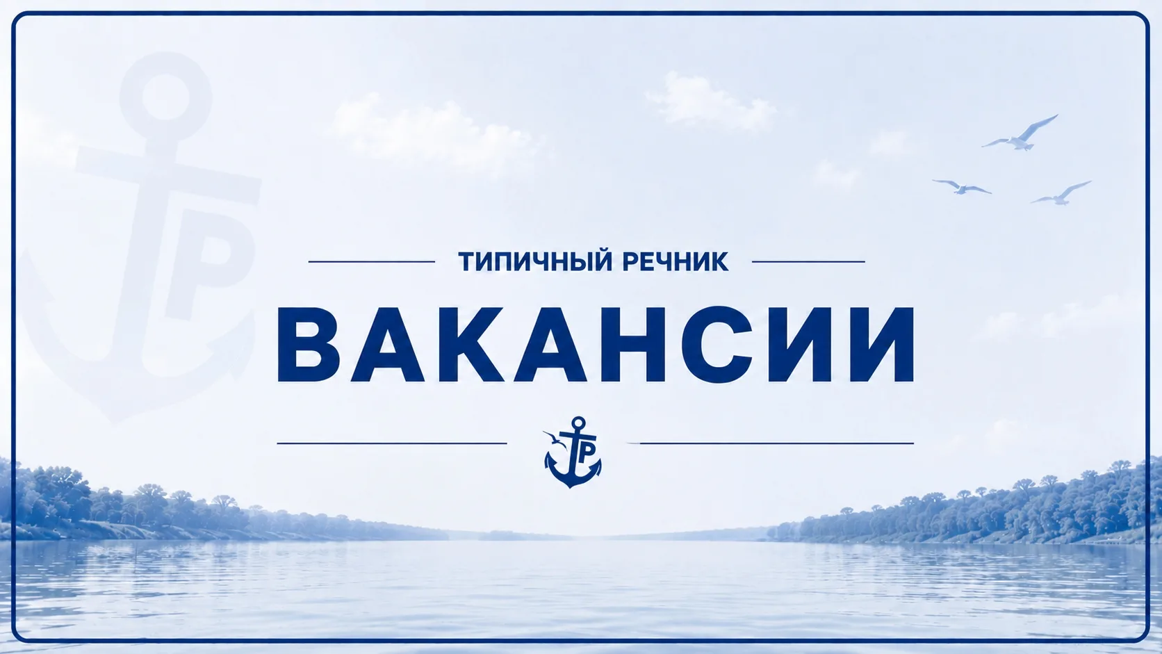 ❗СК "БУРЛАК" ведет набор сотрудников для работы (круглогодичная работа):