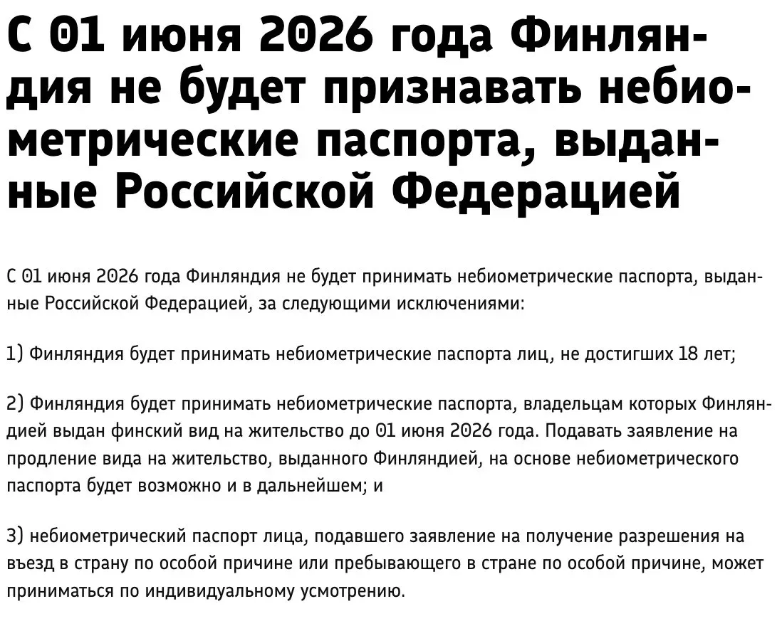 🇫🇮❗Важно: с 01 июня Финляндия изменила правила въезда граждан России с небиометрическ...