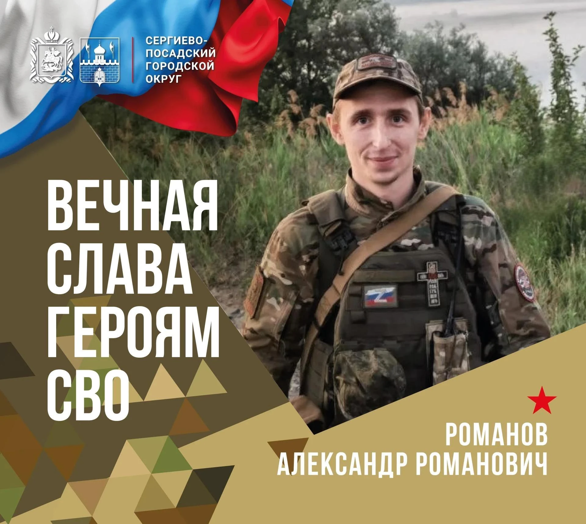 30 сентября Сергиево-Посадский округ простится с участником специальной военной операци...