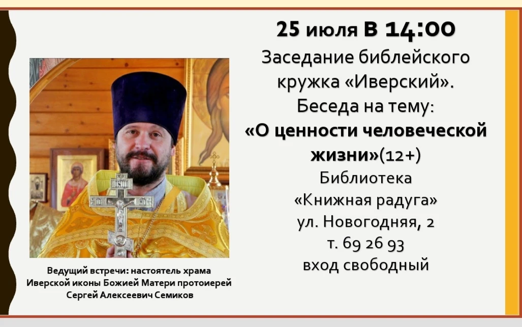📚25 июля (суббота) в 14:00 библиотека «Книжная радуга» приглашает на встречу дискуссио...