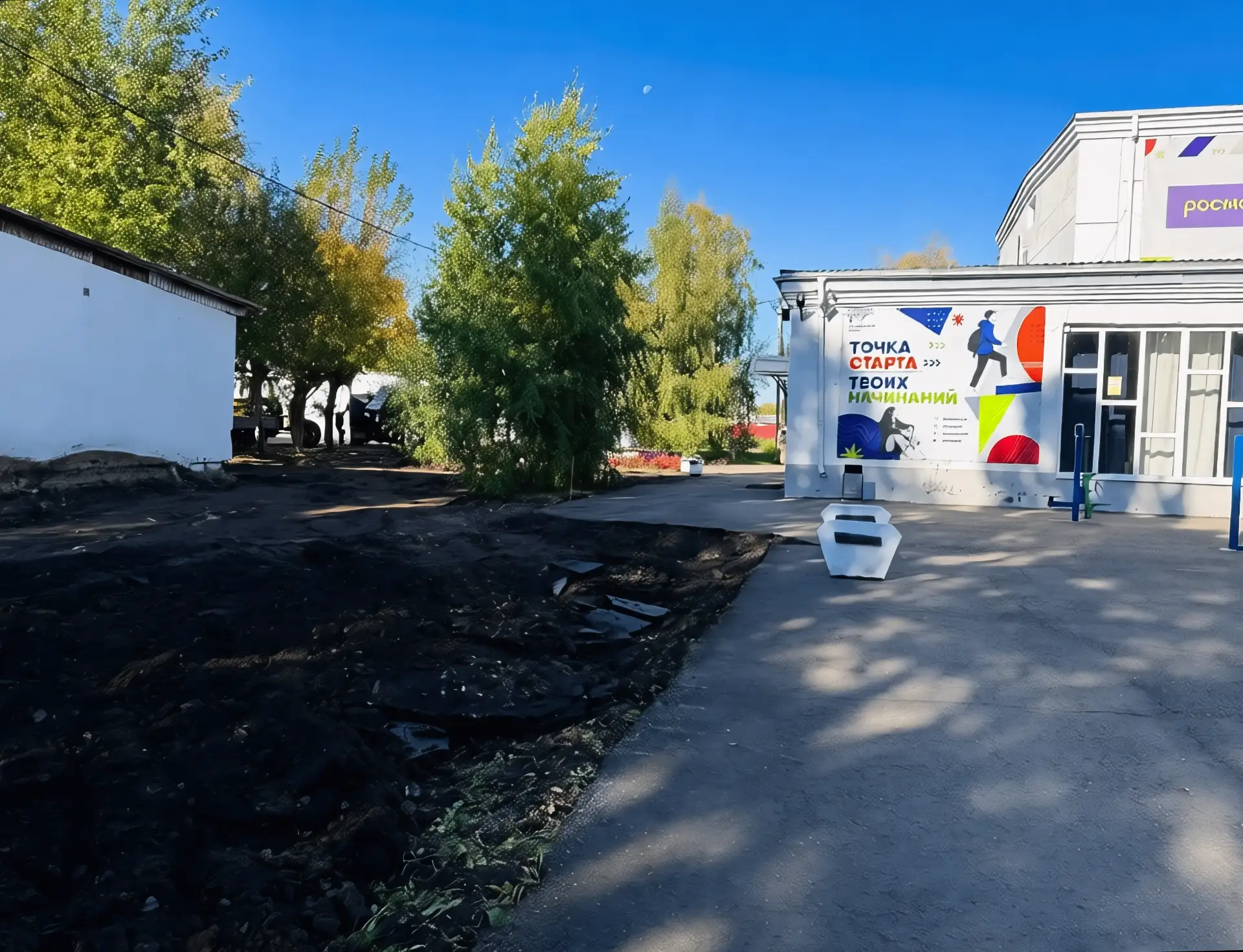 ✅ У Молодёжного центра начаты работы по благоустройству территории.