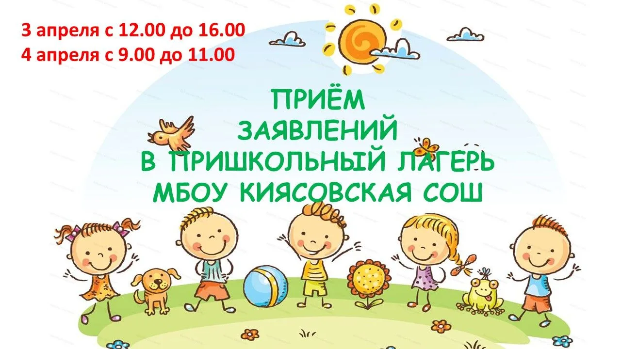 ВНИМАНИЕ! НАЧИНАЕМ ПРИЕМНУЮ КАМПАНИЮ В ЛЕТНИЙ ОЗДОРОВИТЕЛЬНЫЙ ЛАГЕРЬ!