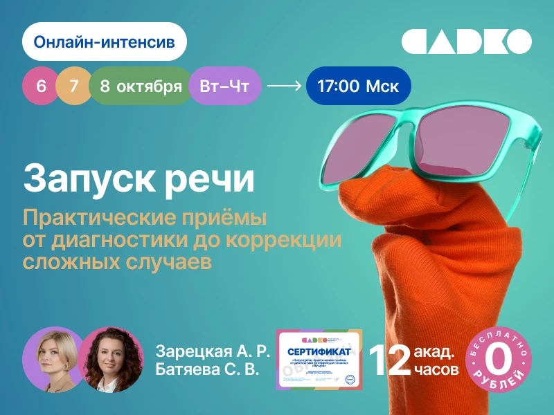 🔔 Здесь будет всё про интенсив «Запуск речи»: напоминания об эфирах, короткие ролики э...