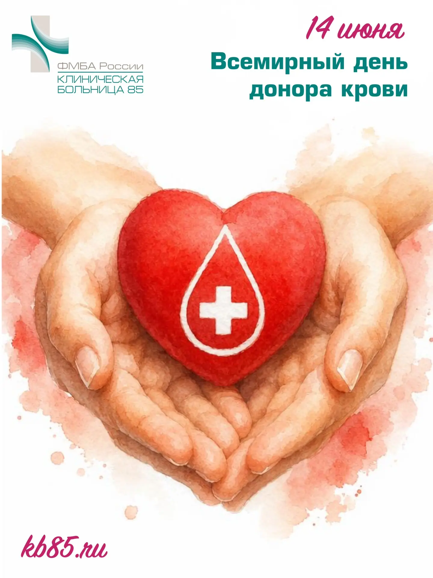 🩸14 июня - Всемирный день донора крови