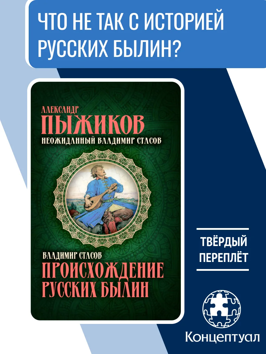 Скрытая история народных сюжетов

Иногда привычные сюжеты кажутся настолько «своими», что вопрос об 