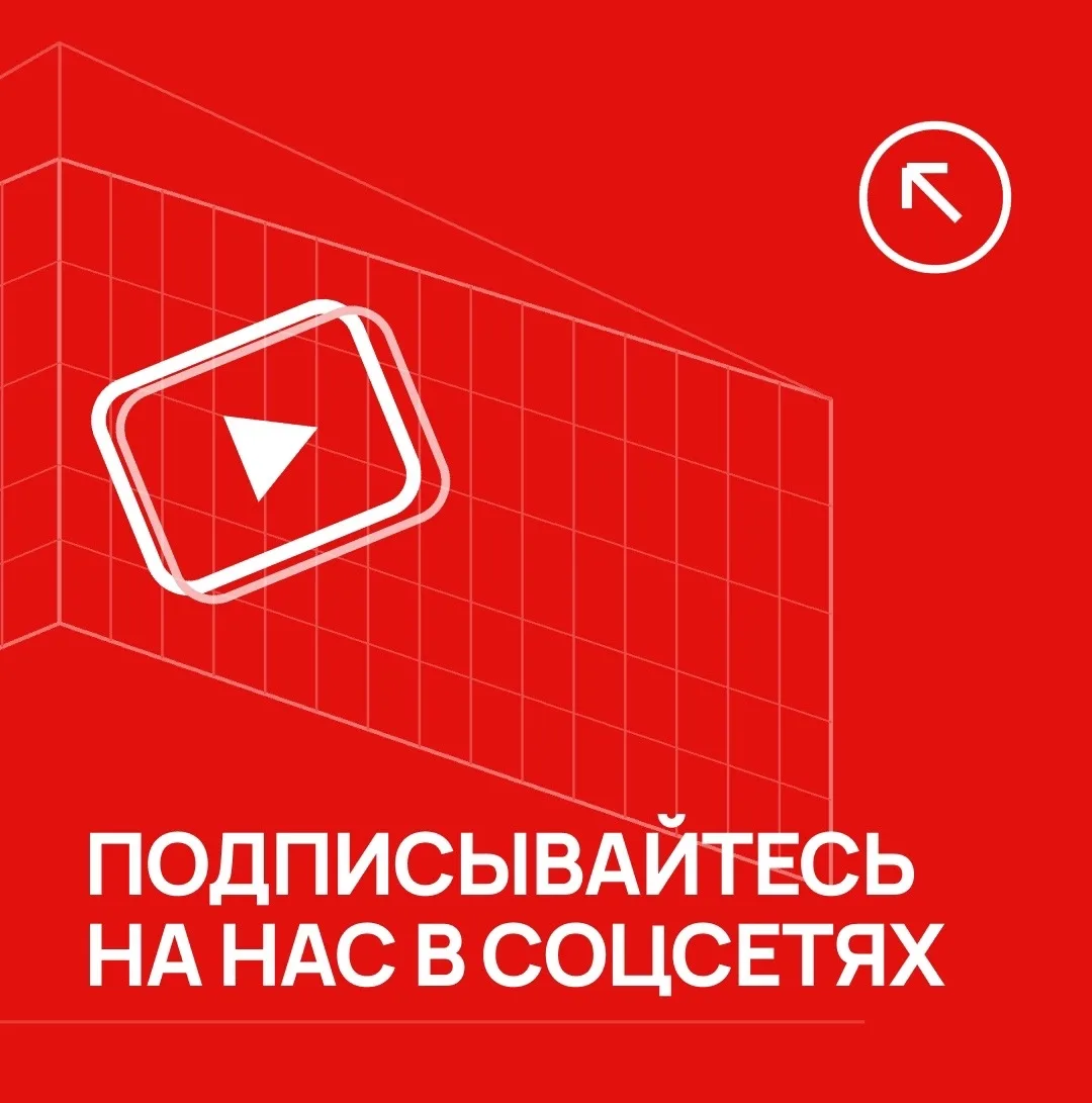 👀 ТюмГОК в социальных сетях