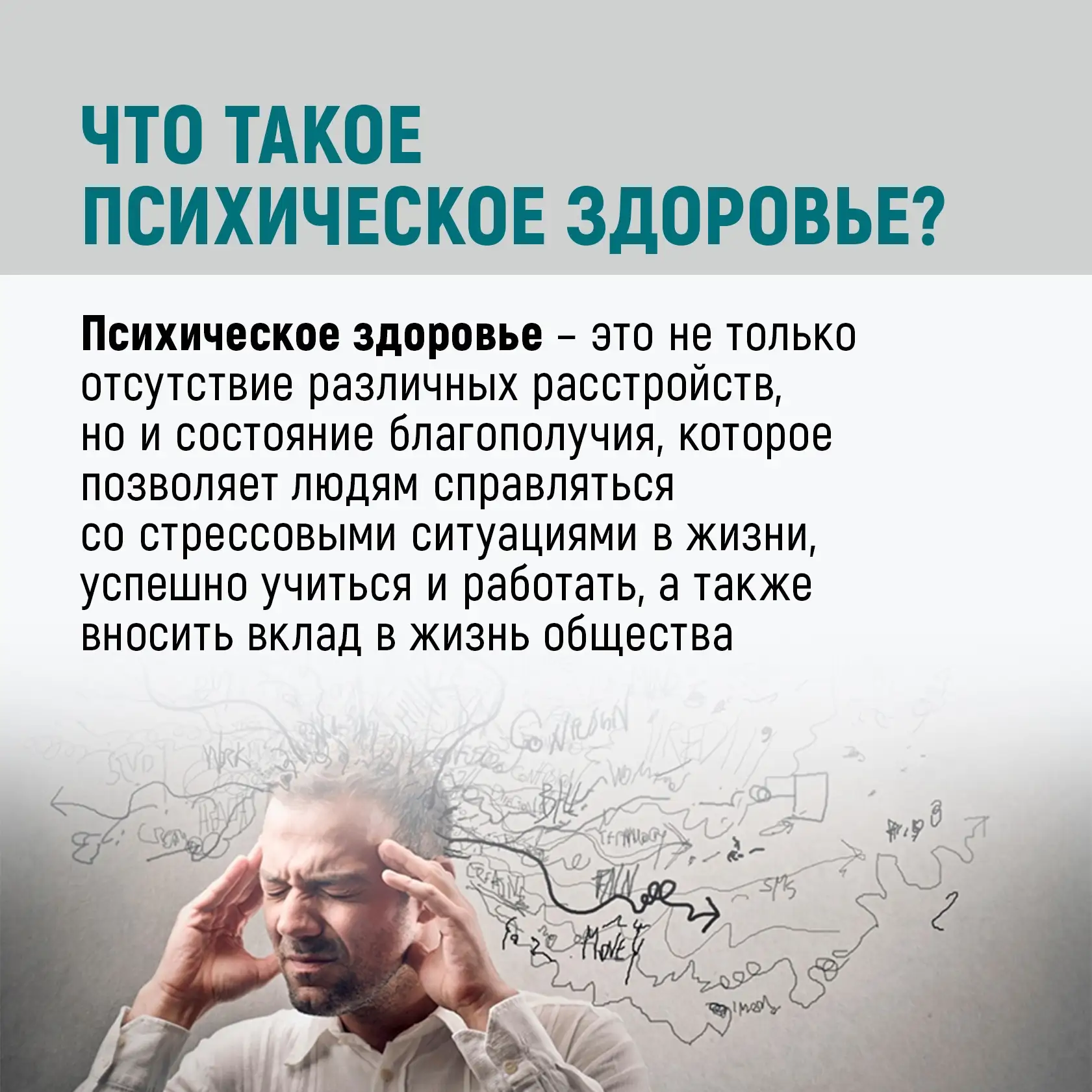 Берегите своё психическое здоровье — это так же важно, как физическое. Если вы чувствуете постоянную